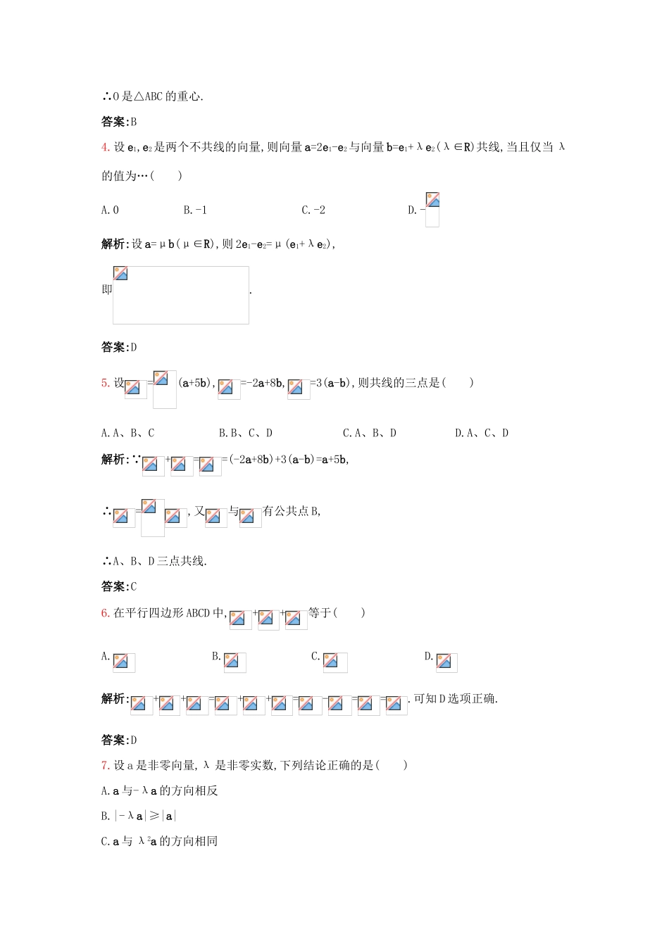 高中数学 2.1 向量的线性运算 2.1.4 向量数乘课后导练 新人教B版必修4-新人教B版高一必修4数学试题_第2页