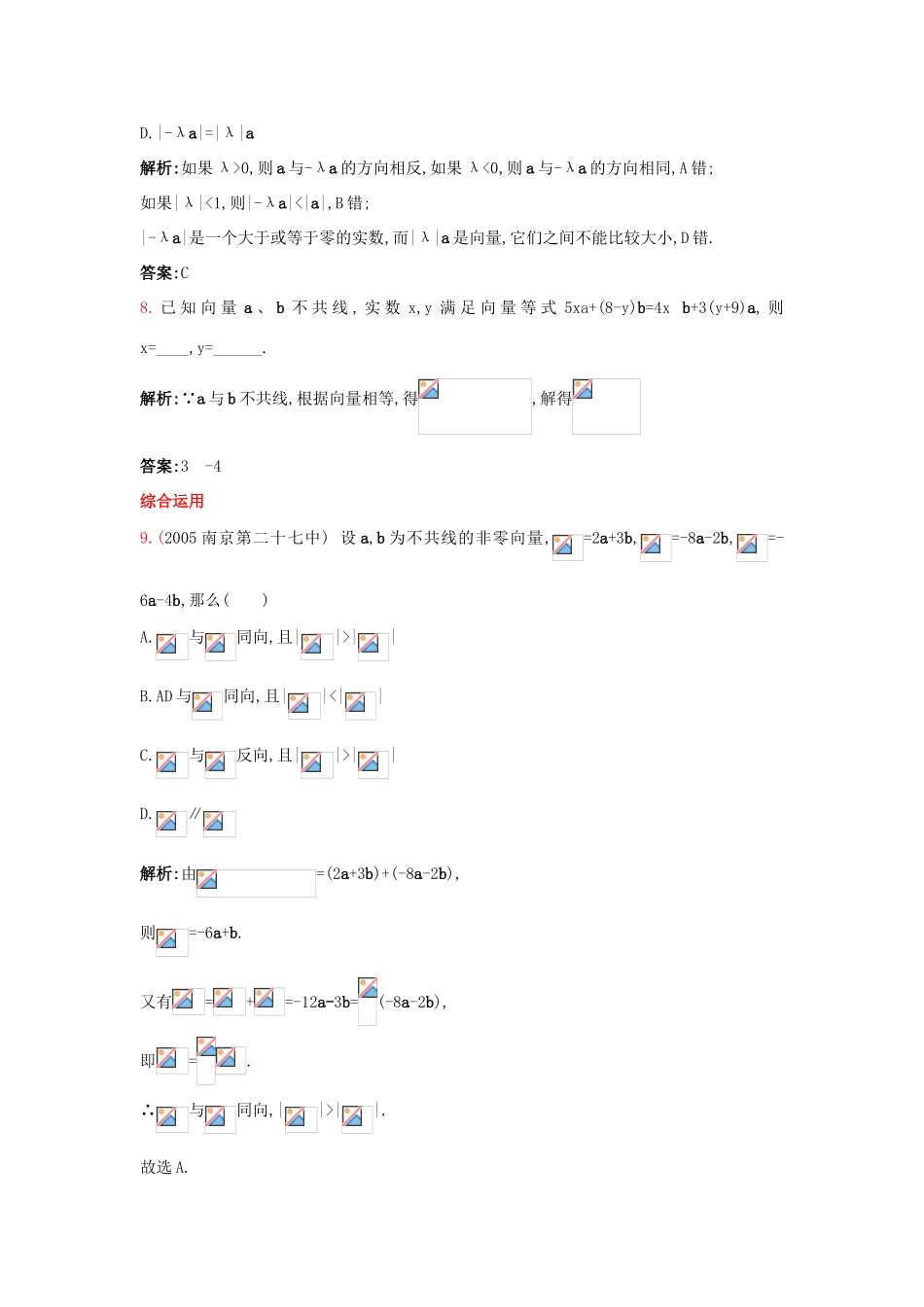 高中数学 2.1 向量的线性运算 2.1.4 向量数乘课后导练 新人教B版必修4-新人教B版高一必修4数学试题_第3页