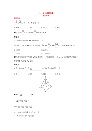 高中数学 2.1 向量的线性运算 2.1.4 向量数乘课后导练 新人教B版必修4-新人教B版高一必修4数学试题