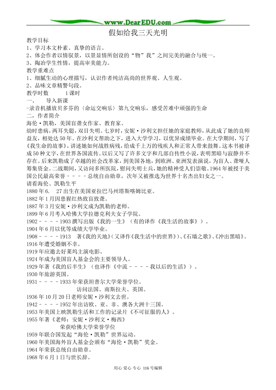 高中语文假如给我三天光明教案1 苏教版 必修2_第1页