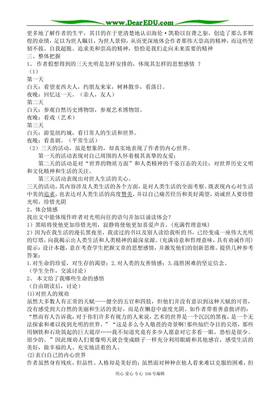 高中语文假如给我三天光明教案1 苏教版 必修2_第2页