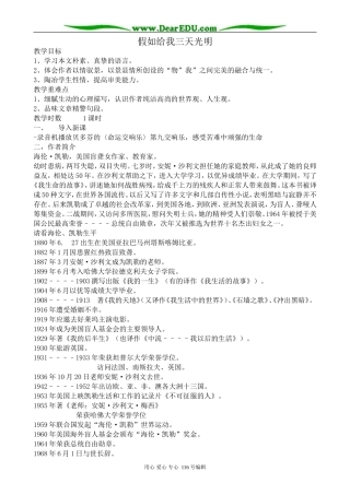 高中语文假如给我三天光明教案1 苏教版 必修2