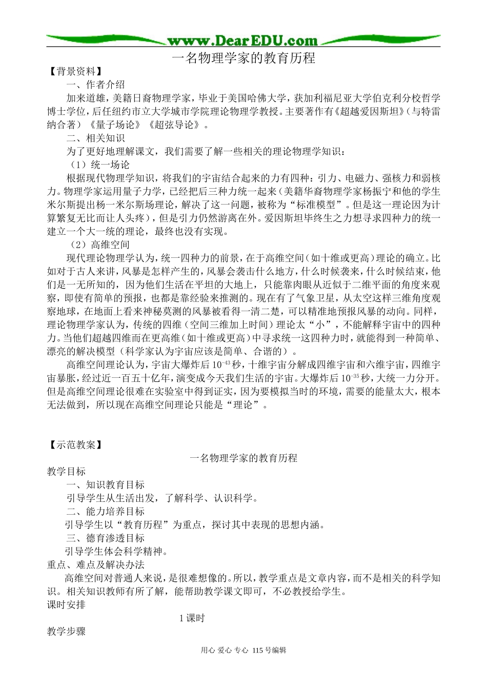 高中语文必修3一名物理学家的教育历程_第1页