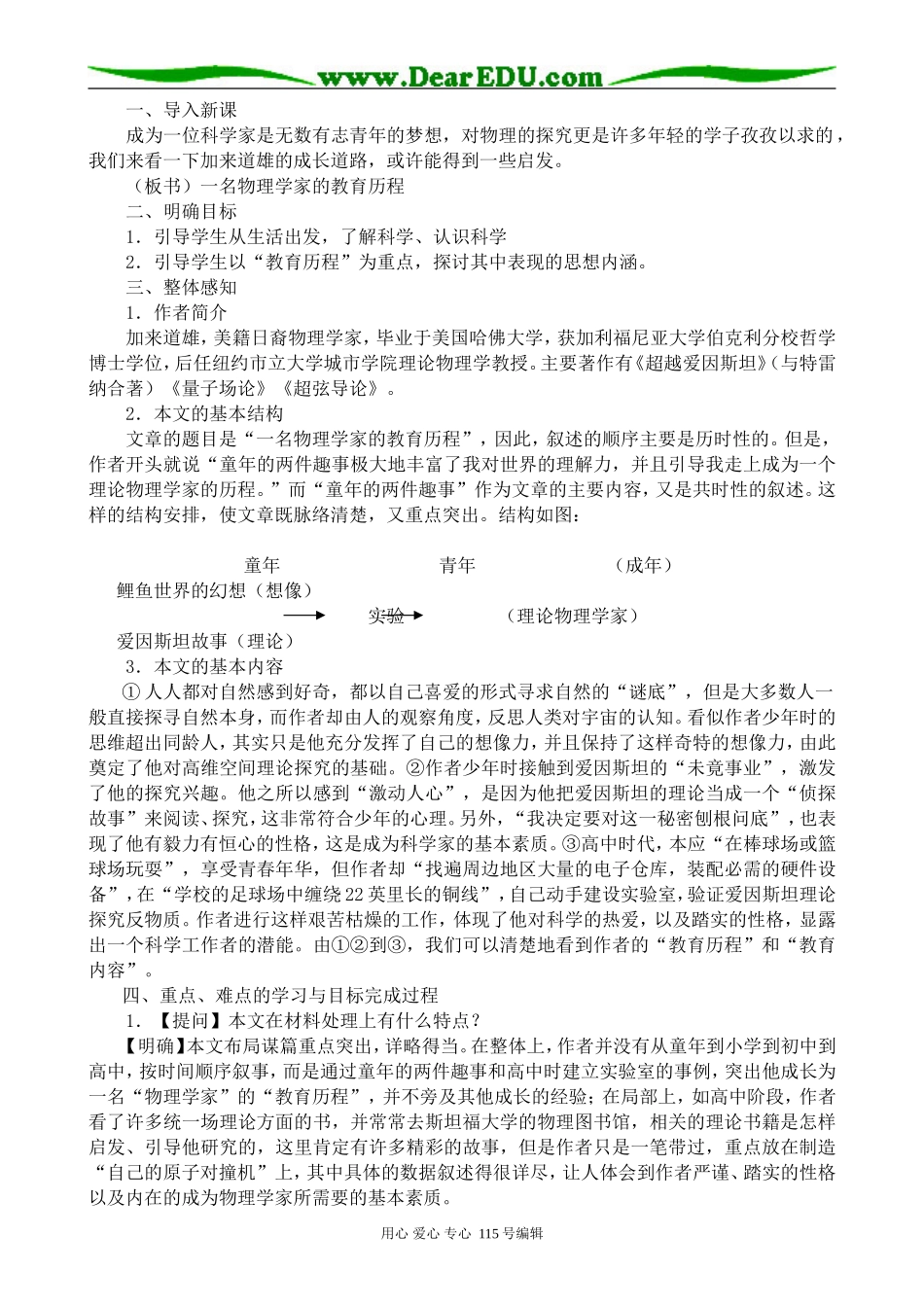 高中语文必修3一名物理学家的教育历程_第2页