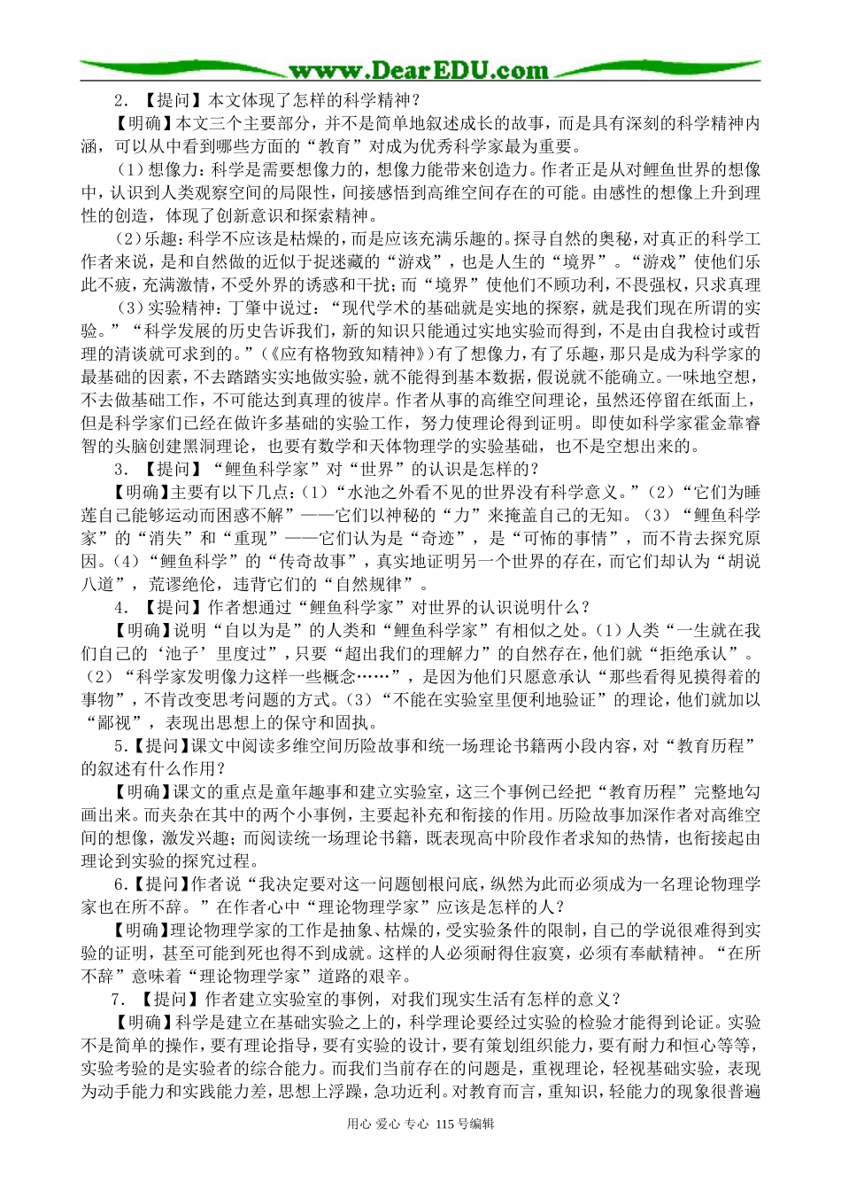 高中语文必修3一名物理学家的教育历程_第3页