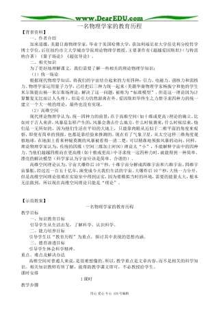 高中语文必修3一名物理学家的教育历程