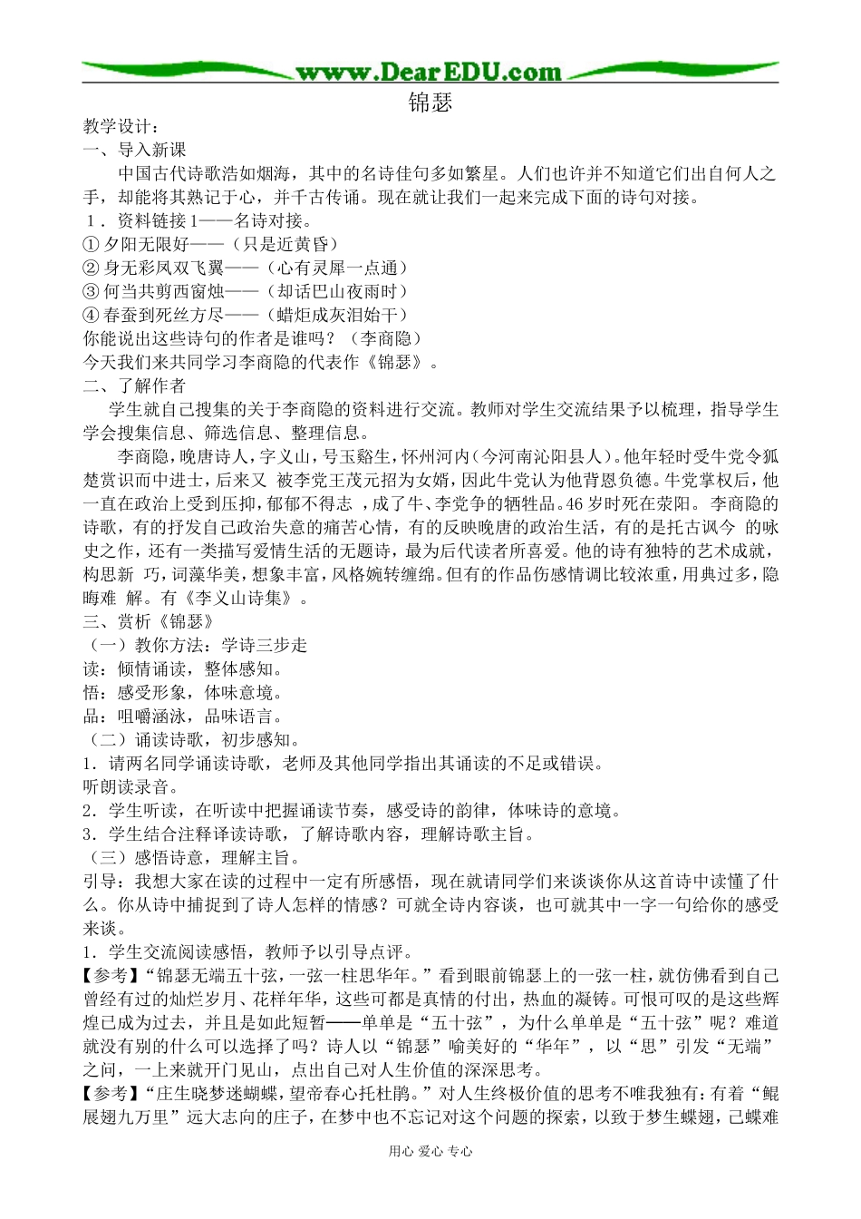 高中语文鲁教版必修六李商隐诗二首锦瑟_第1页