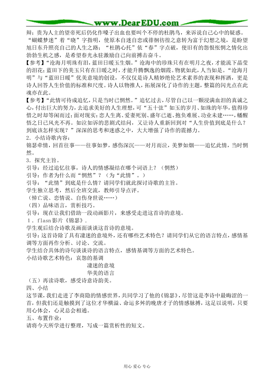 高中语文鲁教版必修六李商隐诗二首锦瑟_第2页