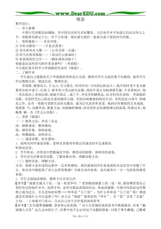 高中语文鲁教版必修六李商隐诗二首锦瑟