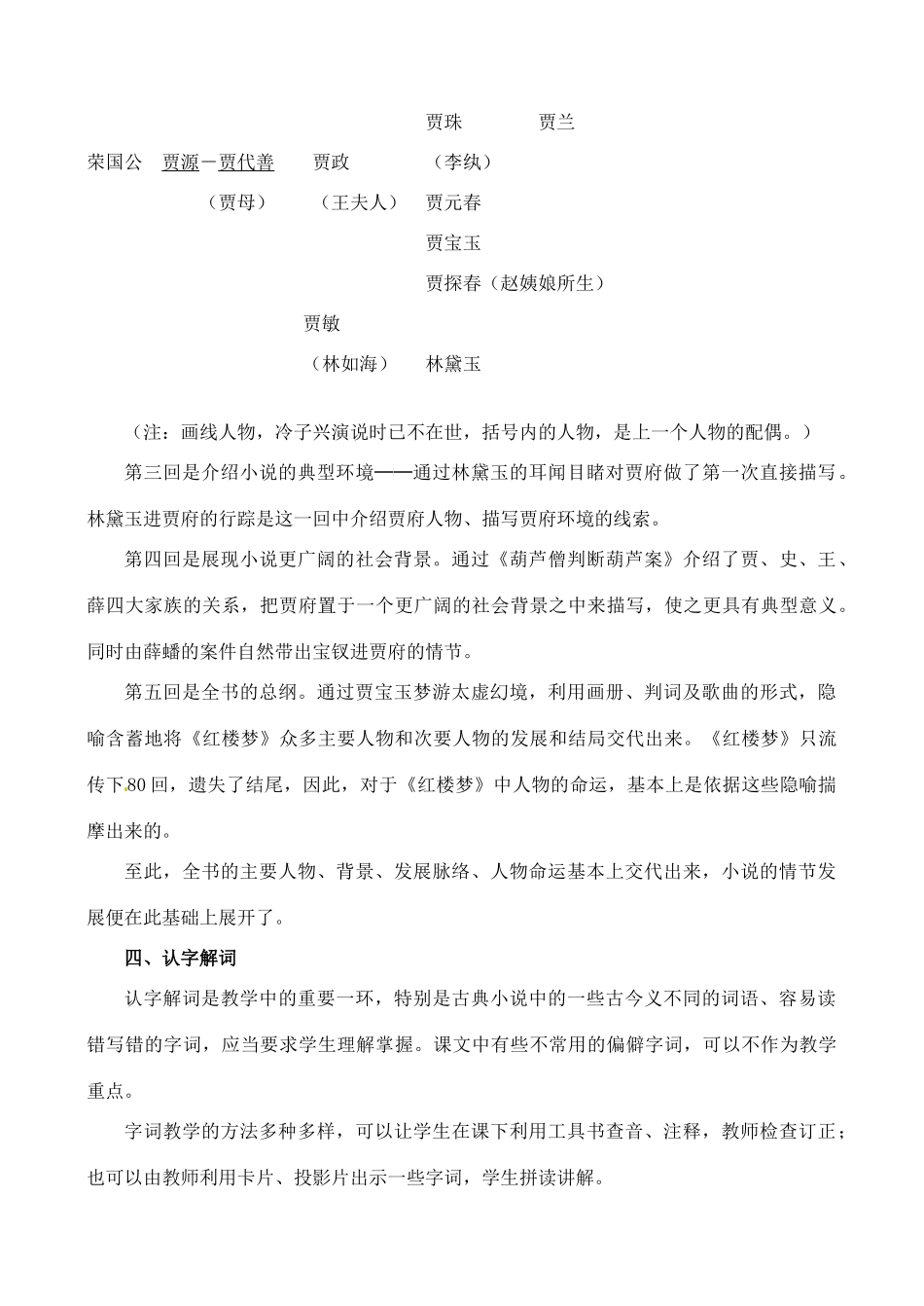 江西省信丰中学高中语文 第四册《第5课 林黛玉进贾府》教案_第3页