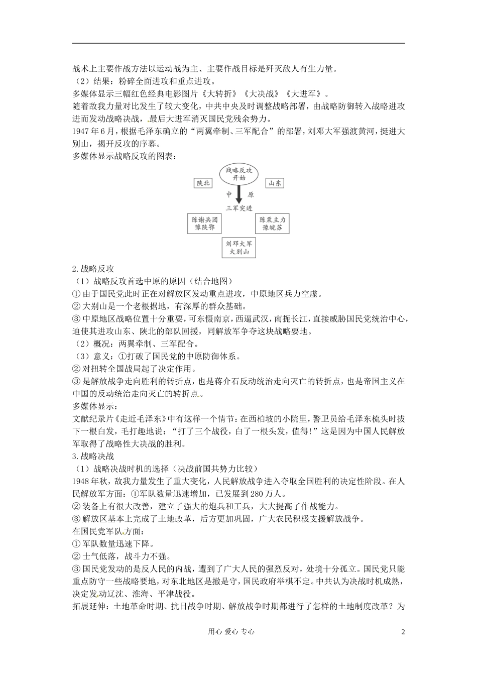 四川省射洪县射洪中学高一历史《第17课 解放战争》教学过程一_第2页
