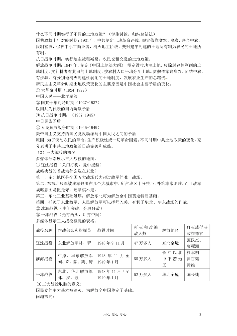 四川省射洪县射洪中学高一历史《第17课 解放战争》教学过程一_第3页