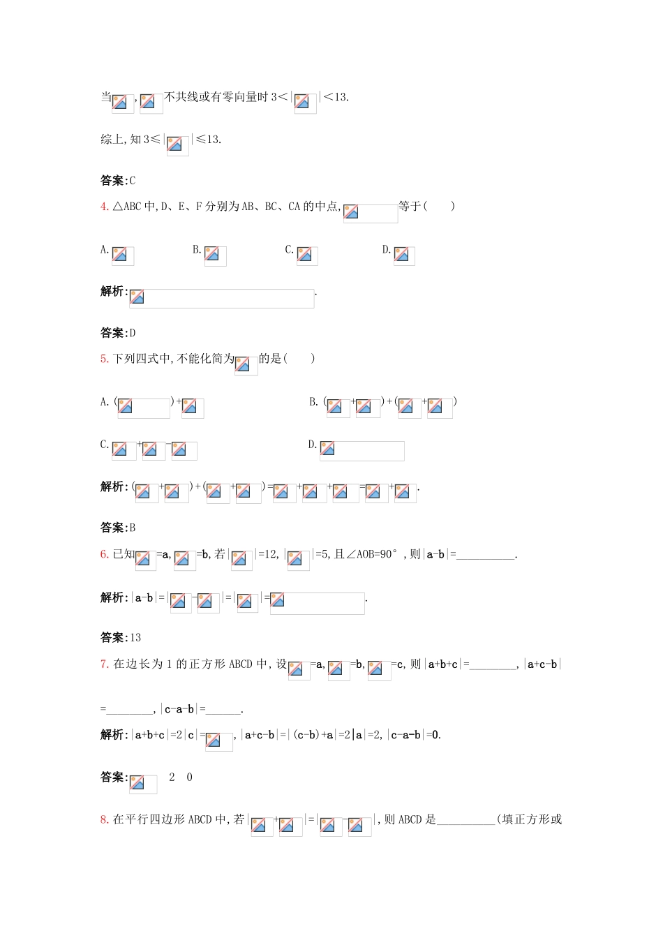 高中数学 2.1 向量的线性运算 2.1.3 向量的减法课后导练 新人教B版必修4-新人教B版高一必修4数学试题_第2页