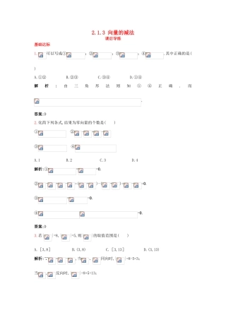 高中数学 2.1 向量的线性运算 2.1.3 向量的减法课后导练 新人教B版必修4-新人教B版高一必修4数学试题