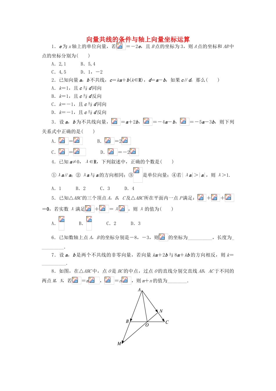 高中数学 2.1 向量的线性运算 2.1.5 向量共线的条件与轴上向量坐标运算课后训练 新人教B版必修4-新人教B版高一必修4数学试题_第1页