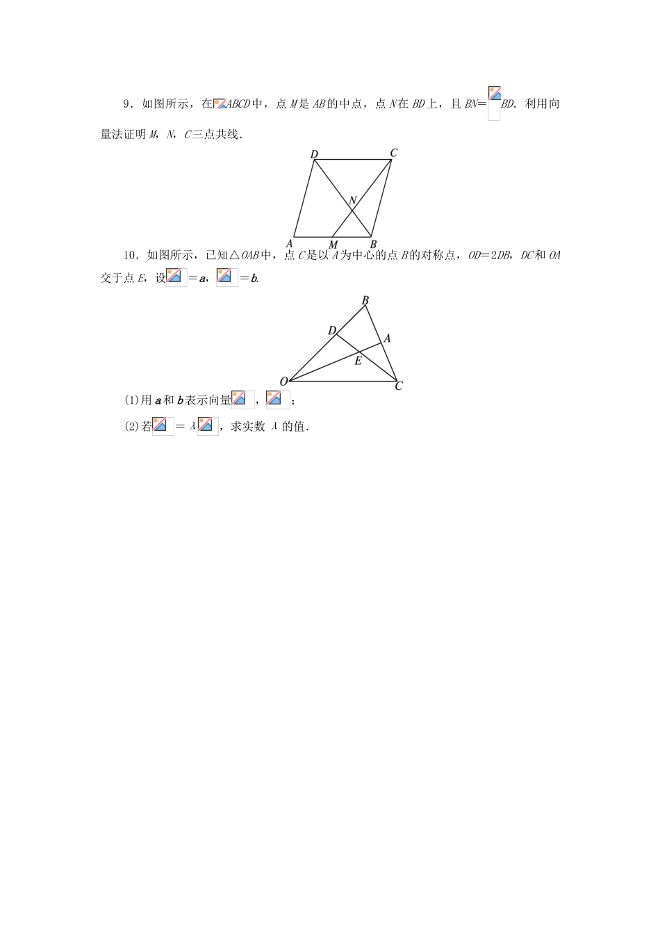 高中数学 2.1 向量的线性运算 2.1.5 向量共线的条件与轴上向量坐标运算课后训练 新人教B版必修4-新人教B版高一必修4数学试题_第2页