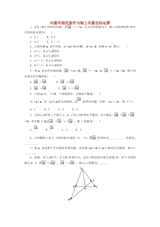 高中数学 2.1 向量的线性运算 2.1.5 向量共线的条件与轴上向量坐标运算课后训练 新人教B版必修4-新人教B版高一必修4数学试题