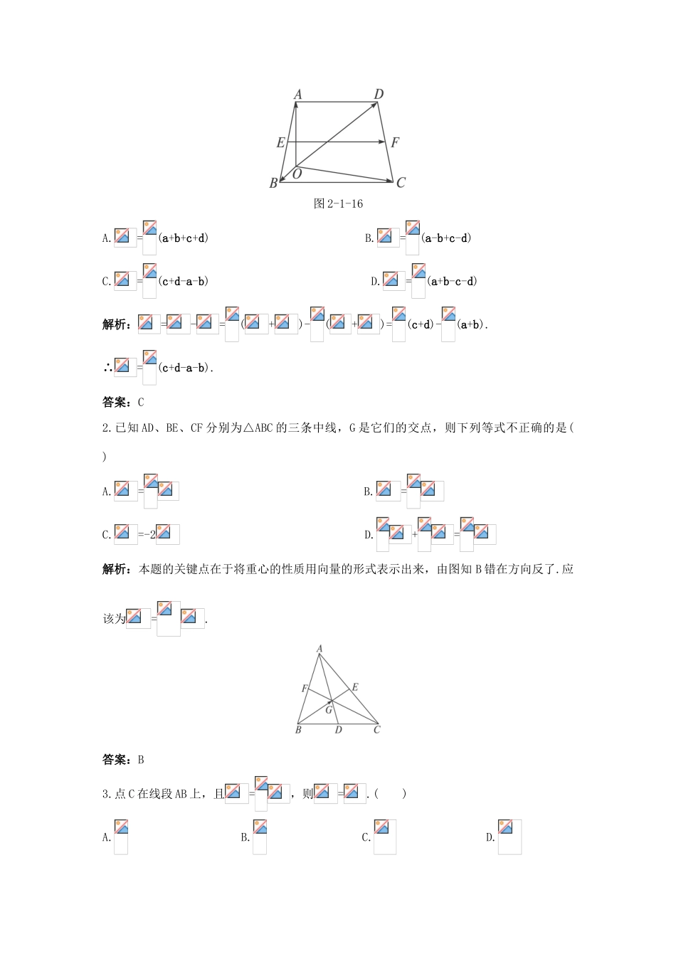 高中数学 2.1 向量的线性运算 2.1.4 向量数乘优化训练 新人教B版必修4-新人教B版高一必修4数学试题_第2页