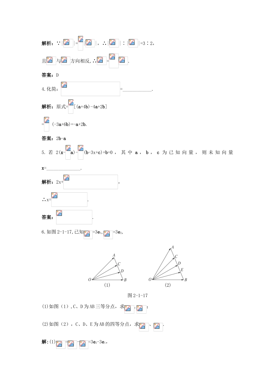 高中数学 2.1 向量的线性运算 2.1.4 向量数乘优化训练 新人教B版必修4-新人教B版高一必修4数学试题_第3页