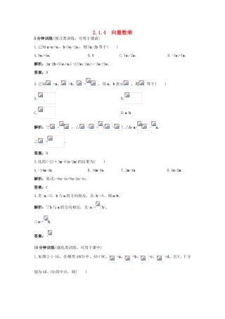 高中数学 2.1 向量的线性运算 2.1.4 向量数乘优化训练 新人教B版必修4-新人教B版高一必修4数学试题