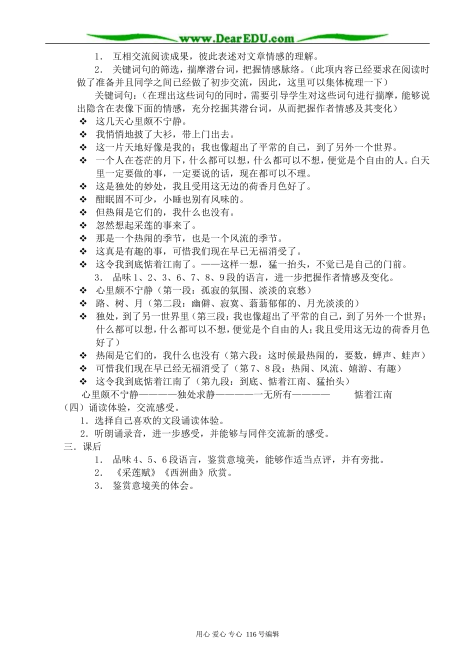 高中语文荷塘月色教案(1)苏教版 必修2_第2页