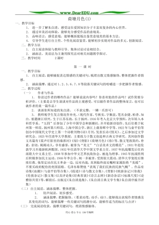 高中语文荷塘月色教案(1)苏教版 必修2