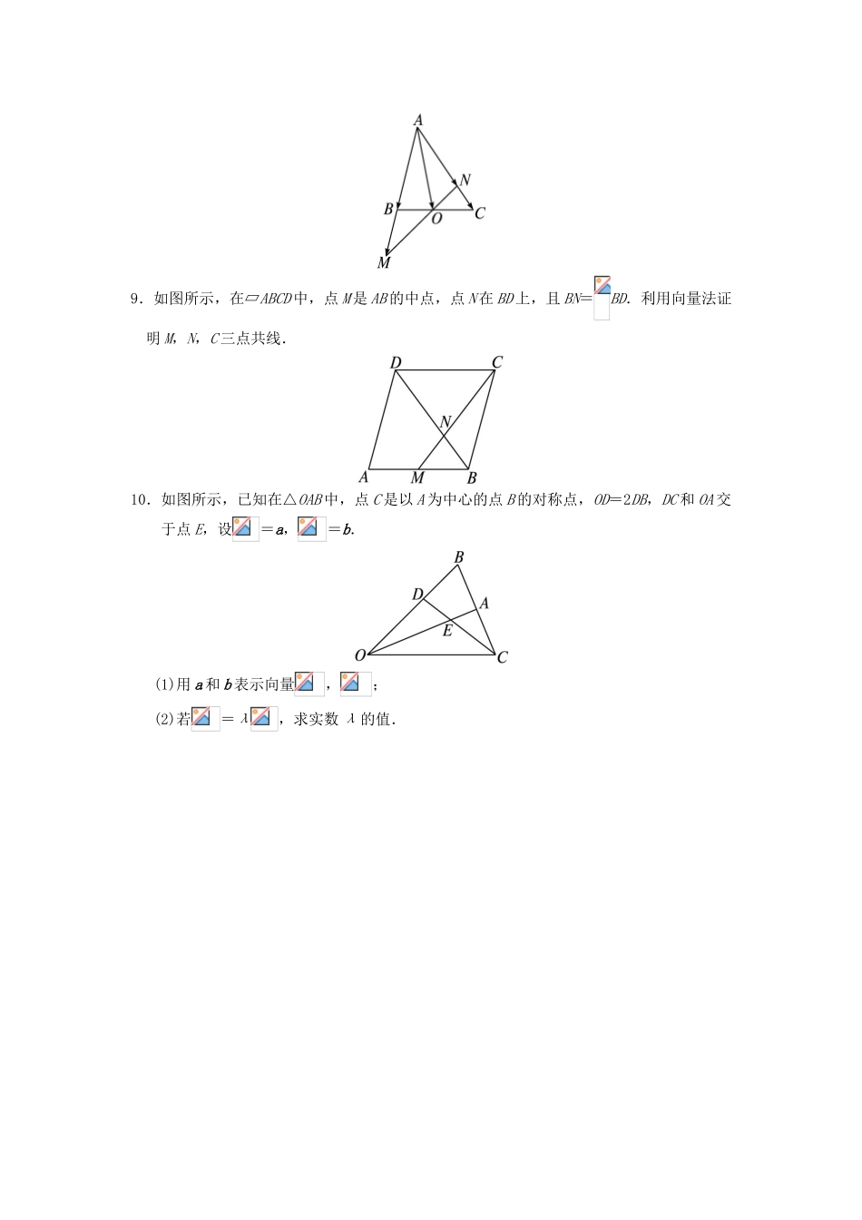 高中数学 2.1 向量的线性运算 2.1.5 向量共线的条件与轴上向量坐标运算自我小测 新人教B版必修4-新人教B版高一必修4数学试题_第2页