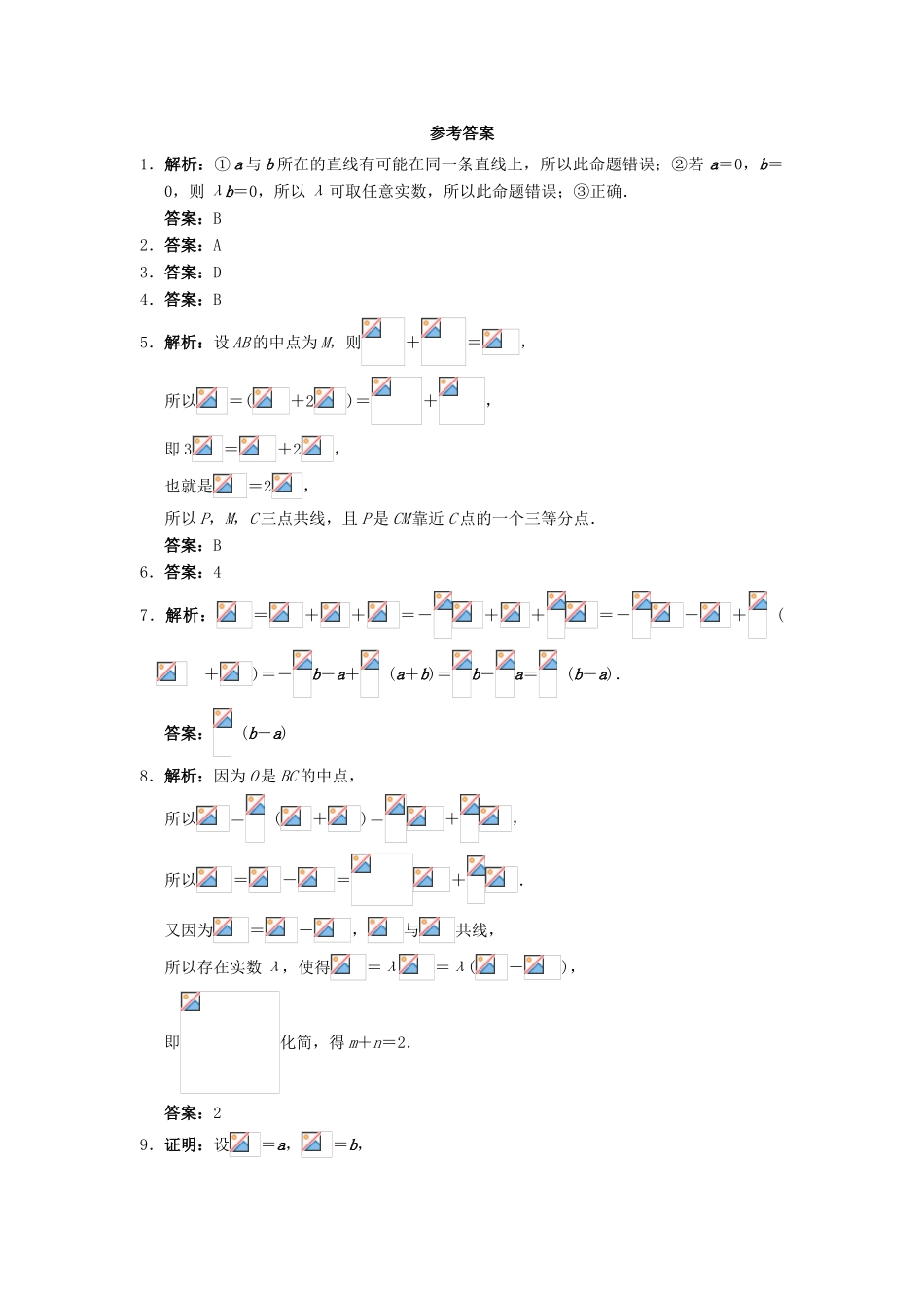 高中数学 2.1 向量的线性运算 2.1.5 向量共线的条件与轴上向量坐标运算自我小测 新人教B版必修4-新人教B版高一必修4数学试题_第3页