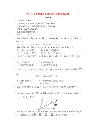 高中数学 2.1 向量的线性运算 2.1.5 向量共线的条件与轴上向量坐标运算自我小测 新人教B版必修4-新人教B版高一必修4数学试题