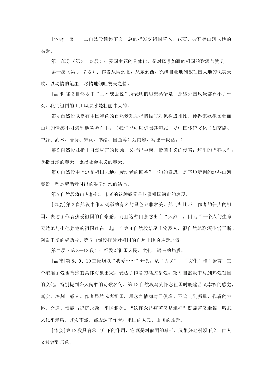 四川省射洪县高中语文《祖国山川颂》（1）教案 粤教版选修《短篇小说欣赏》_第2页