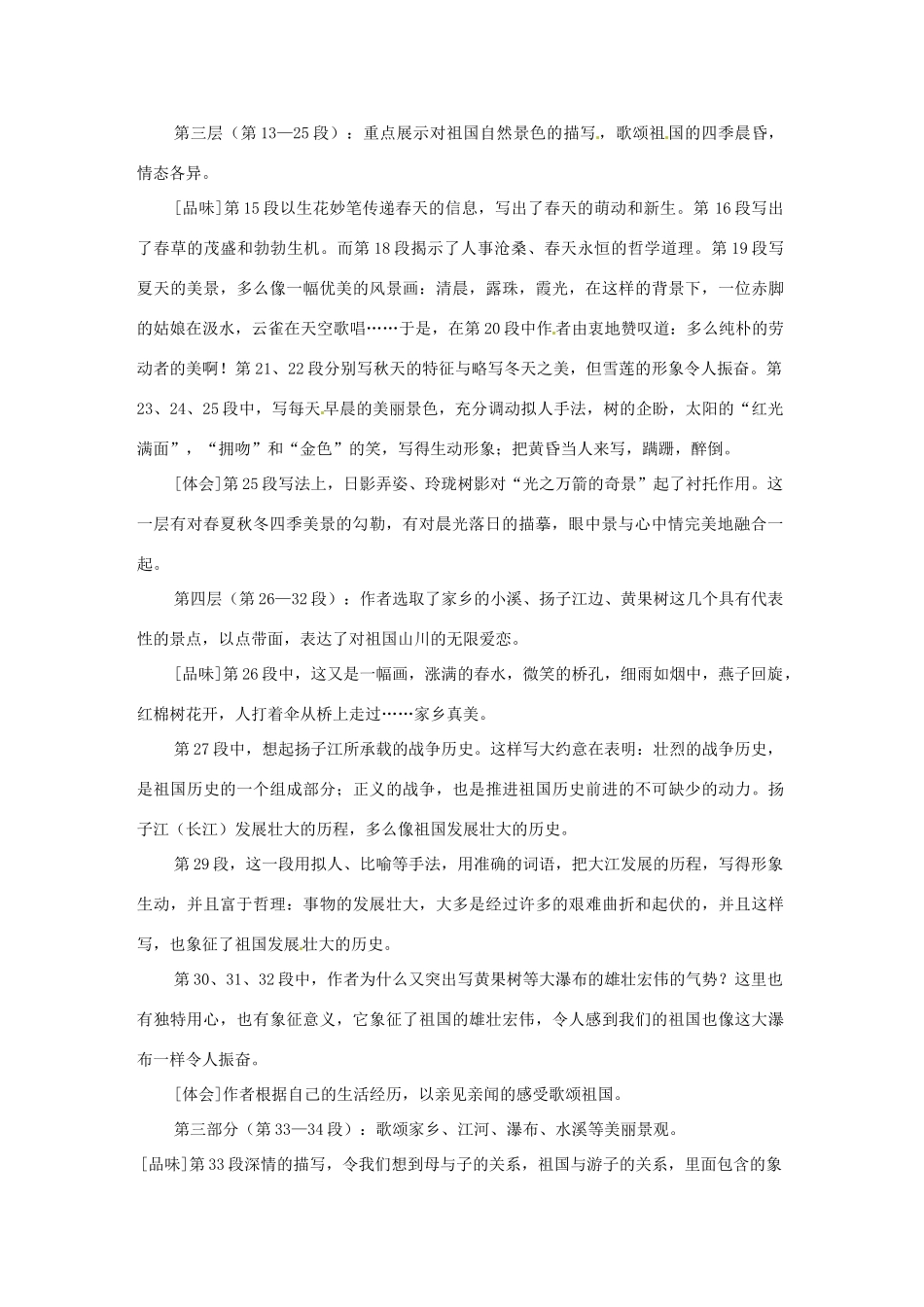 四川省射洪县高中语文《祖国山川颂》（1）教案 粤教版选修《短篇小说欣赏》_第3页