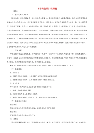 高中语文《小狗包弟》教案4 新人教版必修1