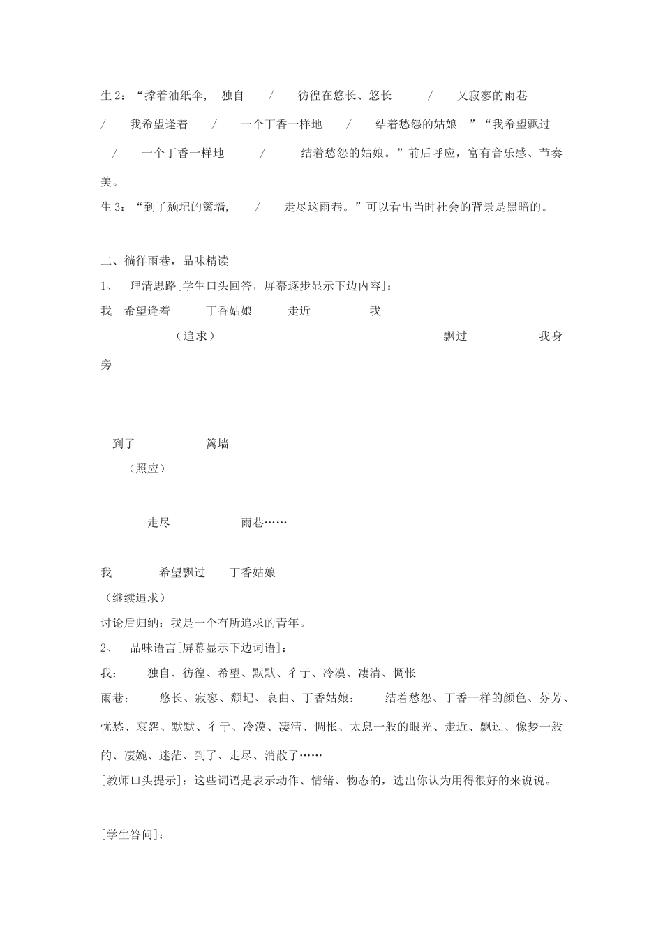 高中语文《雨巷》教案6 沪教版第五册_第2页