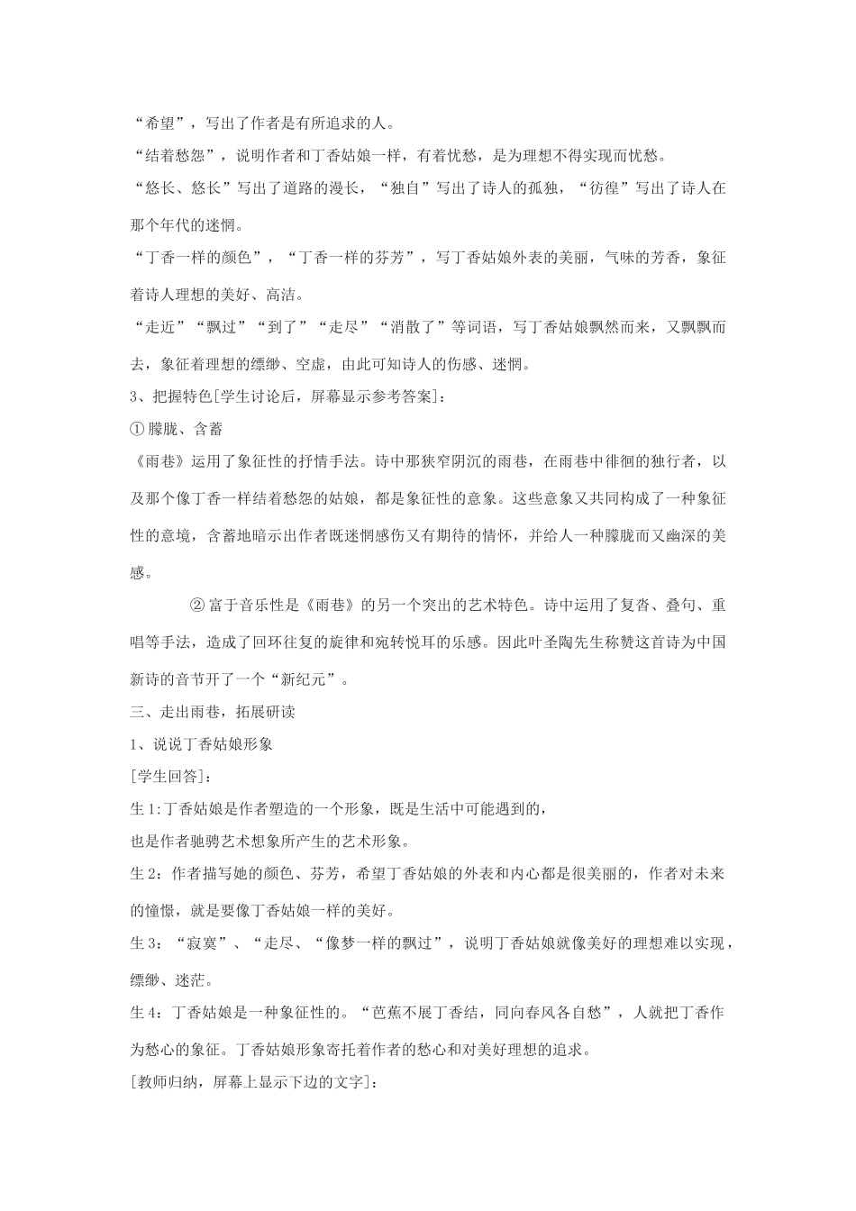 高中语文《雨巷》教案6 沪教版第五册_第3页