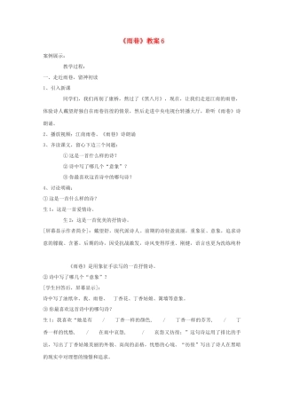 高中语文《雨巷》教案6 沪教版第五册