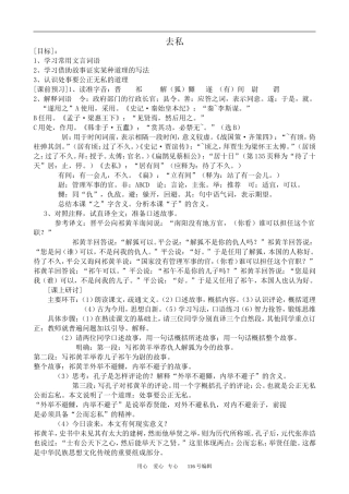 沪教版高中语文第四册 去私