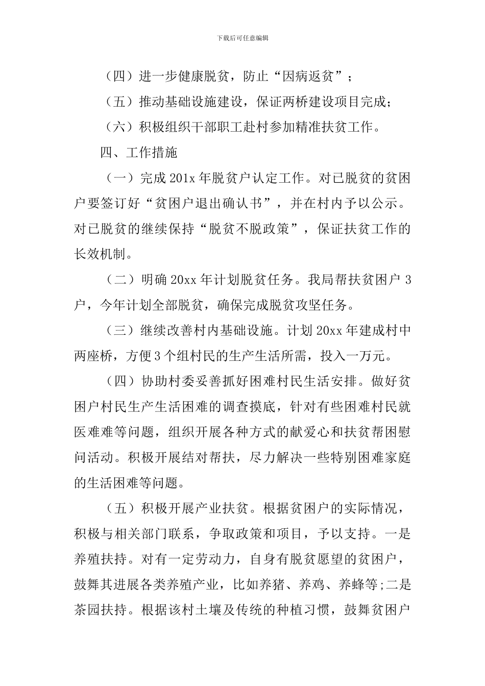 贫困户帮扶工作计划报告_第2页