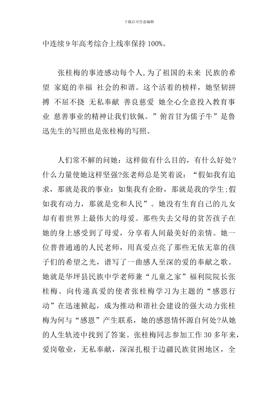 最新2024学习张桂梅先进事迹心得体会范文_第2页