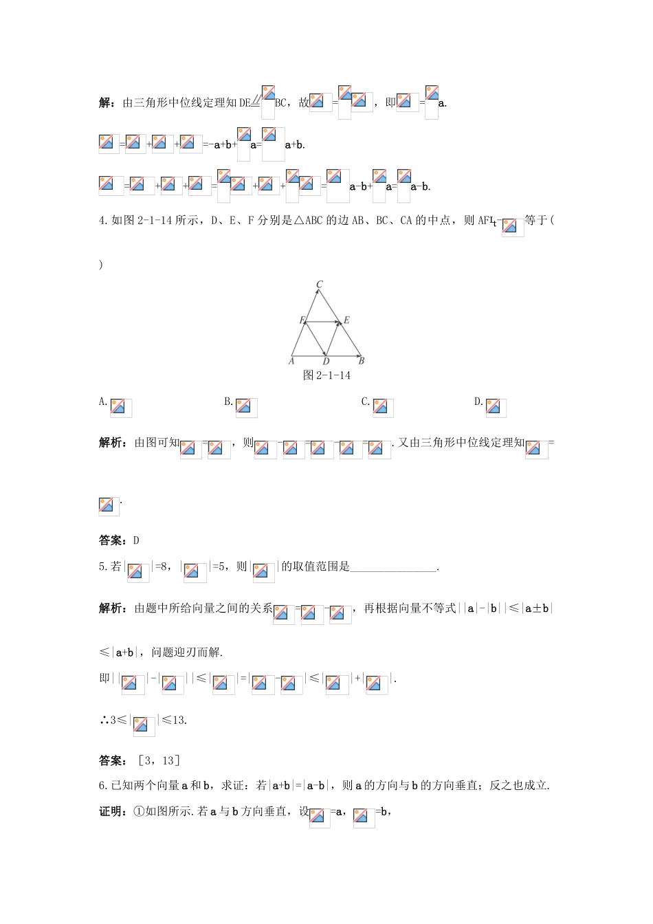 高中数学 2.1 向量的线性运算 2.1.3 向量的减法优化训练 新人教B版必修4-新人教B版高一必修4数学试题_第3页