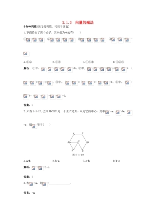 高中数学 2.1 向量的线性运算 2.1.3 向量的减法优化训练 新人教B版必修4-新人教B版高一必修4数学试题