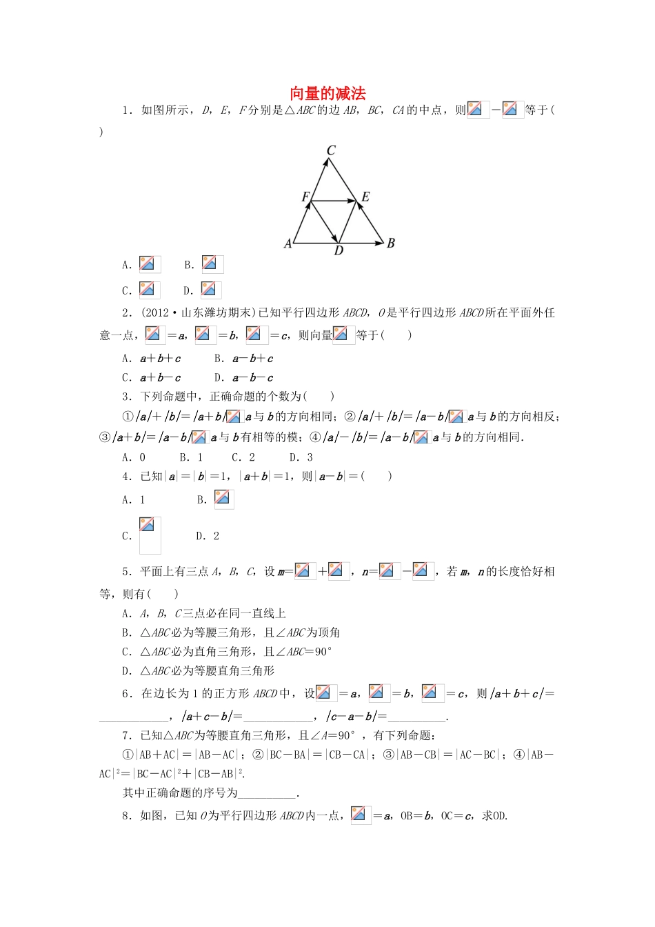 高中数学 2.1 向量的线性运算 2.1.3 向量的减法课后训练 新人教B版必修4-新人教B版高一必修4数学试题_第1页