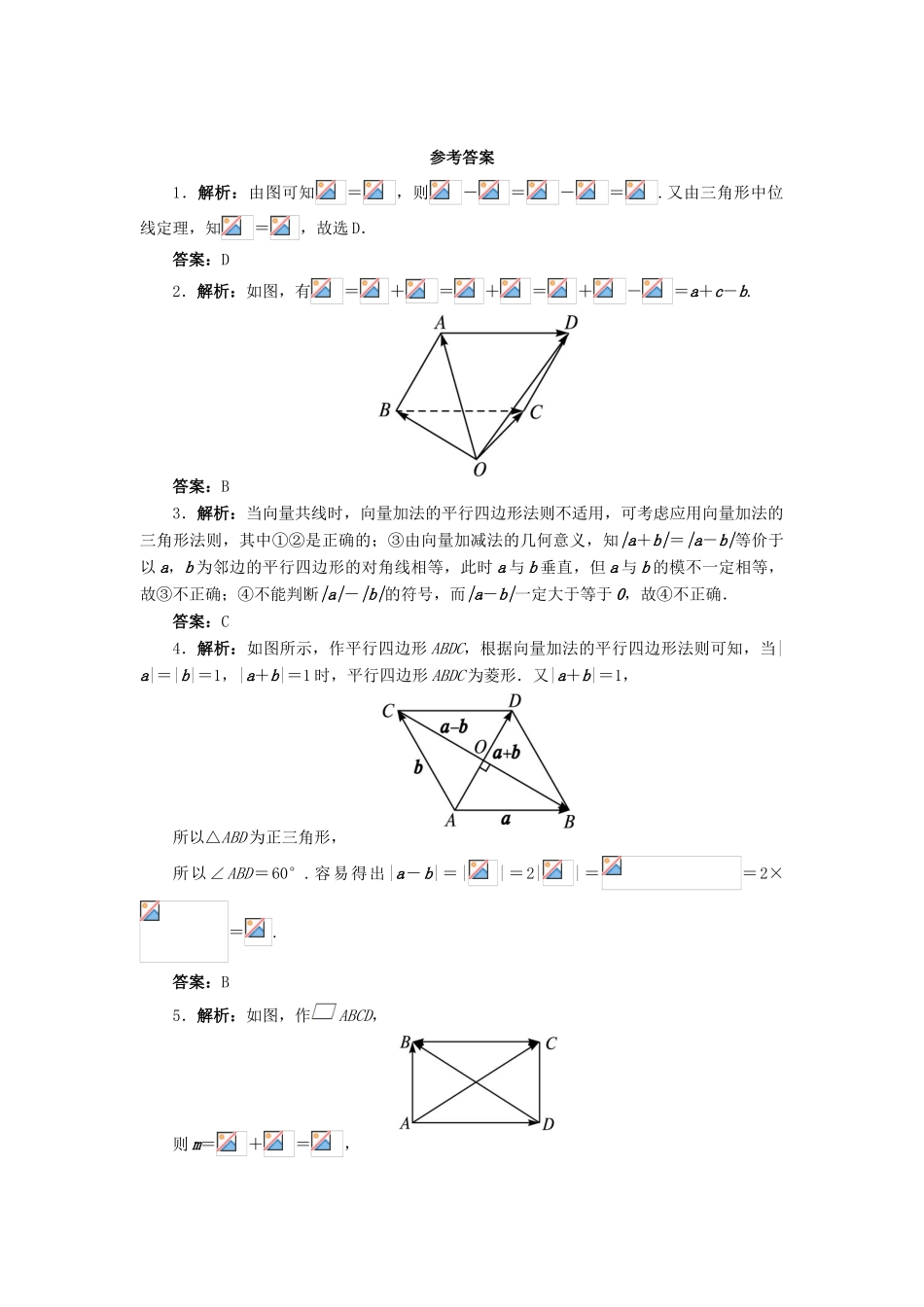高中数学 2.1 向量的线性运算 2.1.3 向量的减法课后训练 新人教B版必修4-新人教B版高一必修4数学试题_第3页