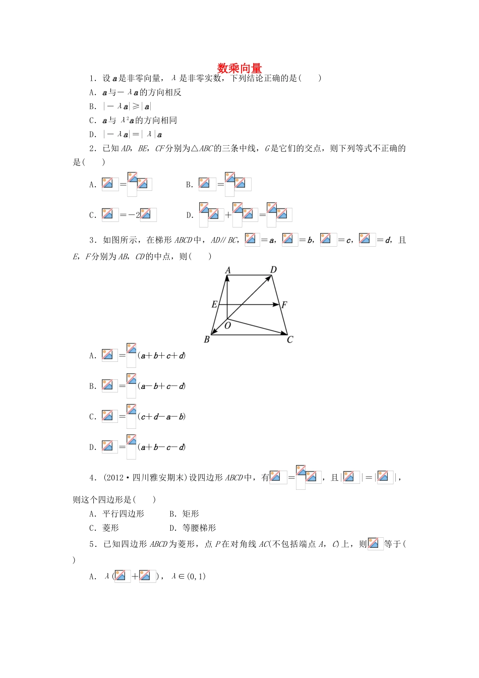 高中数学 2.1 向量的线性运算 2.1.4 数乘向量课后训练 新人教B版必修4-新人教B版高一必修4数学试题_第1页