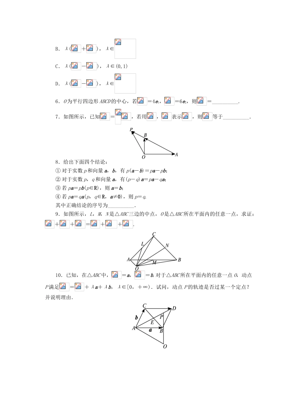 高中数学 2.1 向量的线性运算 2.1.4 数乘向量课后训练 新人教B版必修4-新人教B版高一必修4数学试题_第2页