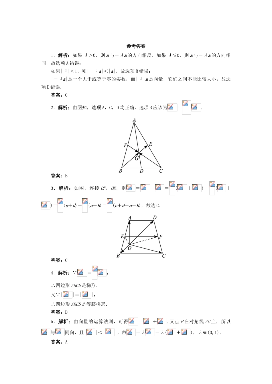 高中数学 2.1 向量的线性运算 2.1.4 数乘向量课后训练 新人教B版必修4-新人教B版高一必修4数学试题_第3页