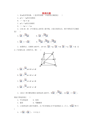 高中数学 2.1 向量的线性运算 2.1.4 数乘向量课后训练 新人教B版必修4-新人教B版高一必修4数学试题