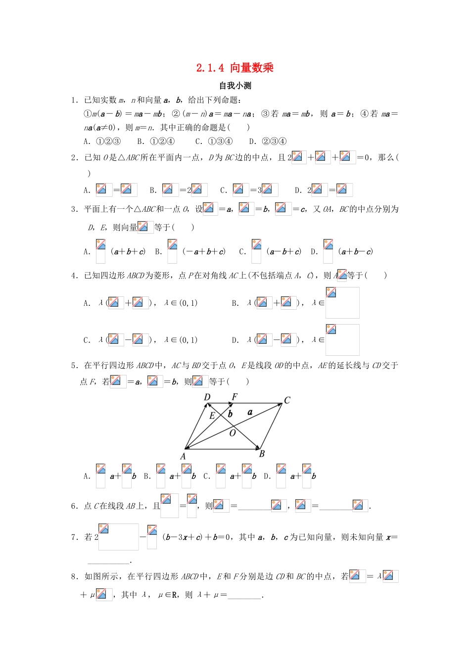 高中数学 2.1 向量的线性运算 2.1.4 数乘向量自我小测 新人教B版必修4-新人教B版高一必修4数学试题_第1页