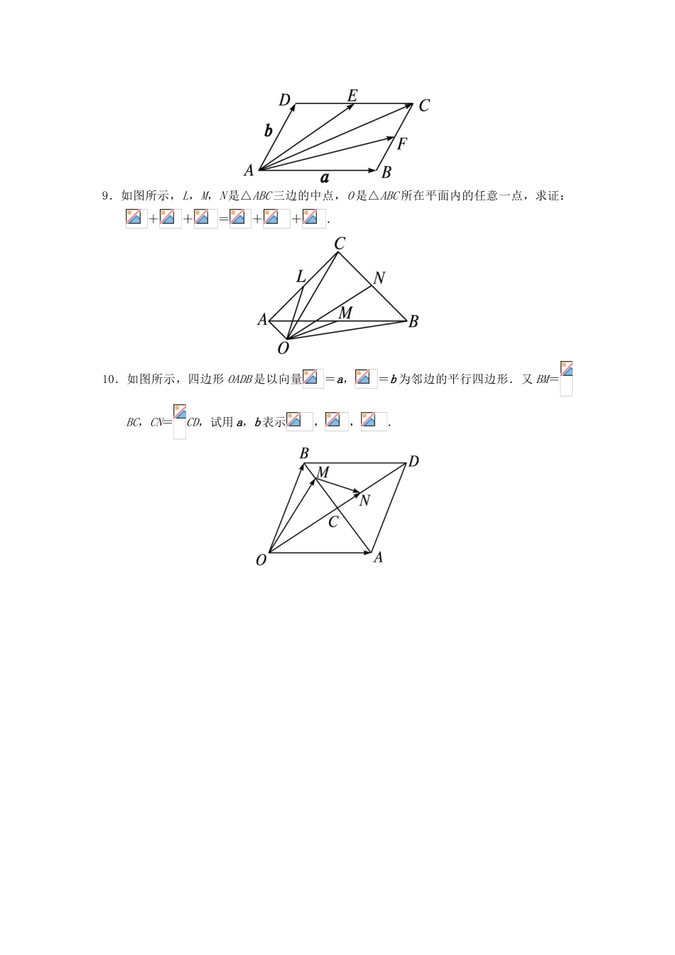 高中数学 2.1 向量的线性运算 2.1.4 数乘向量自我小测 新人教B版必修4-新人教B版高一必修4数学试题_第2页