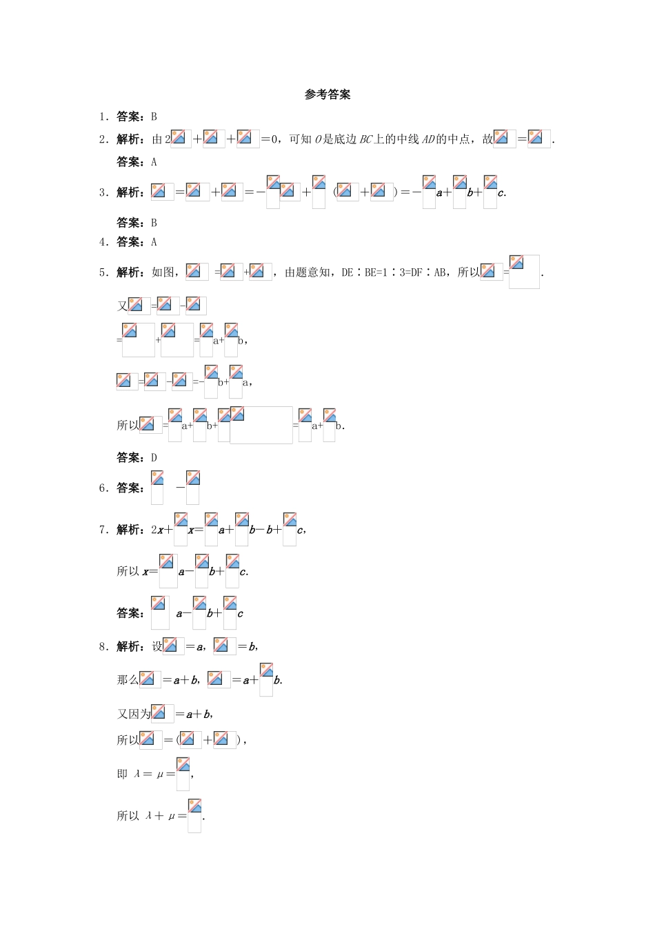 高中数学 2.1 向量的线性运算 2.1.4 数乘向量自我小测 新人教B版必修4-新人教B版高一必修4数学试题_第3页