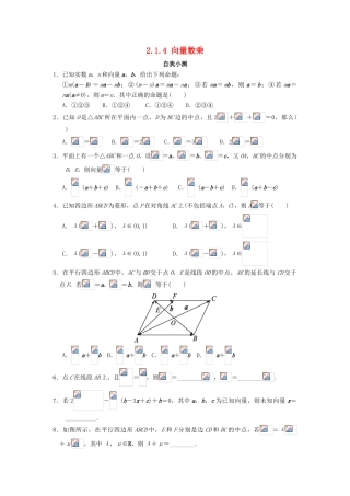高中数学 2.1 向量的线性运算 2.1.4 数乘向量自我小测 新人教B版必修4-新人教B版高一必修4数学试题